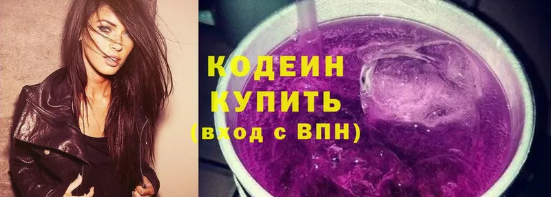 Кодеин Purple Drank  закладка  Курильск 